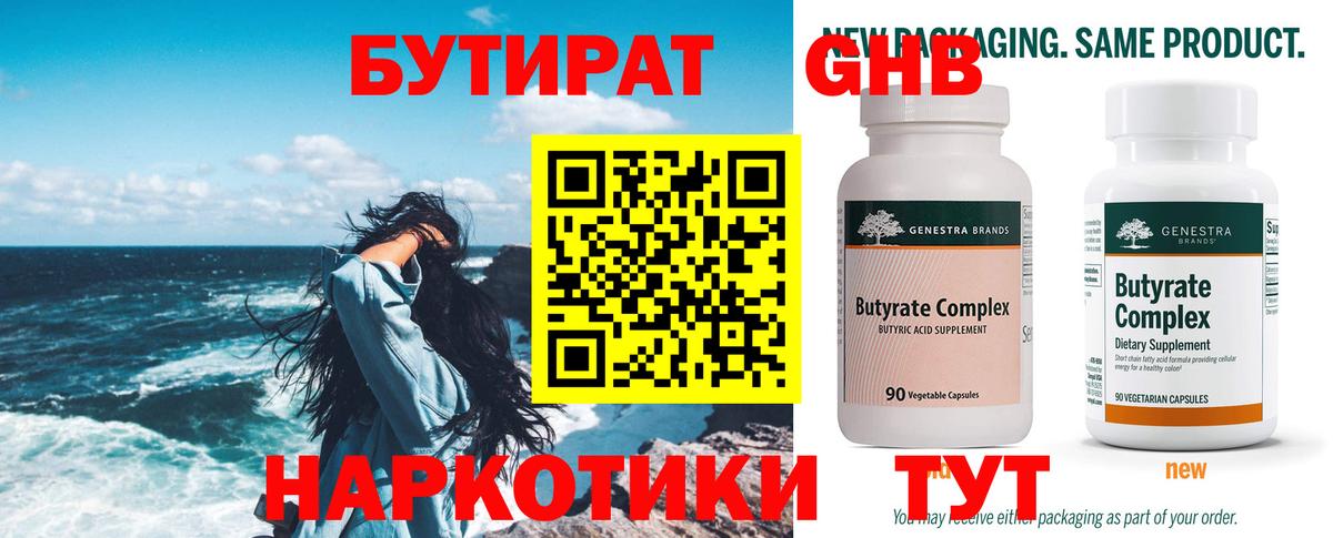 БУТИРАТ  Вход с VPN  Назарово  БУТИРАТ жидкий экстази 
