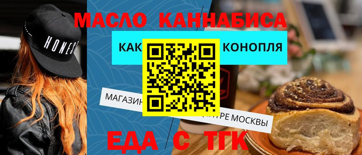 Печенье с ТГК марихуана  Вход с VPN  Назарово 