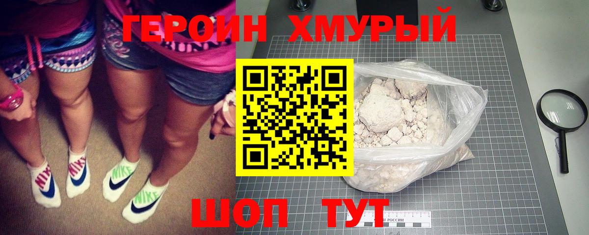 Героин VHQ Назарово