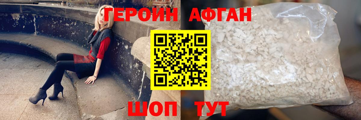 Героин афганец  Вход с VPN  Назарово 