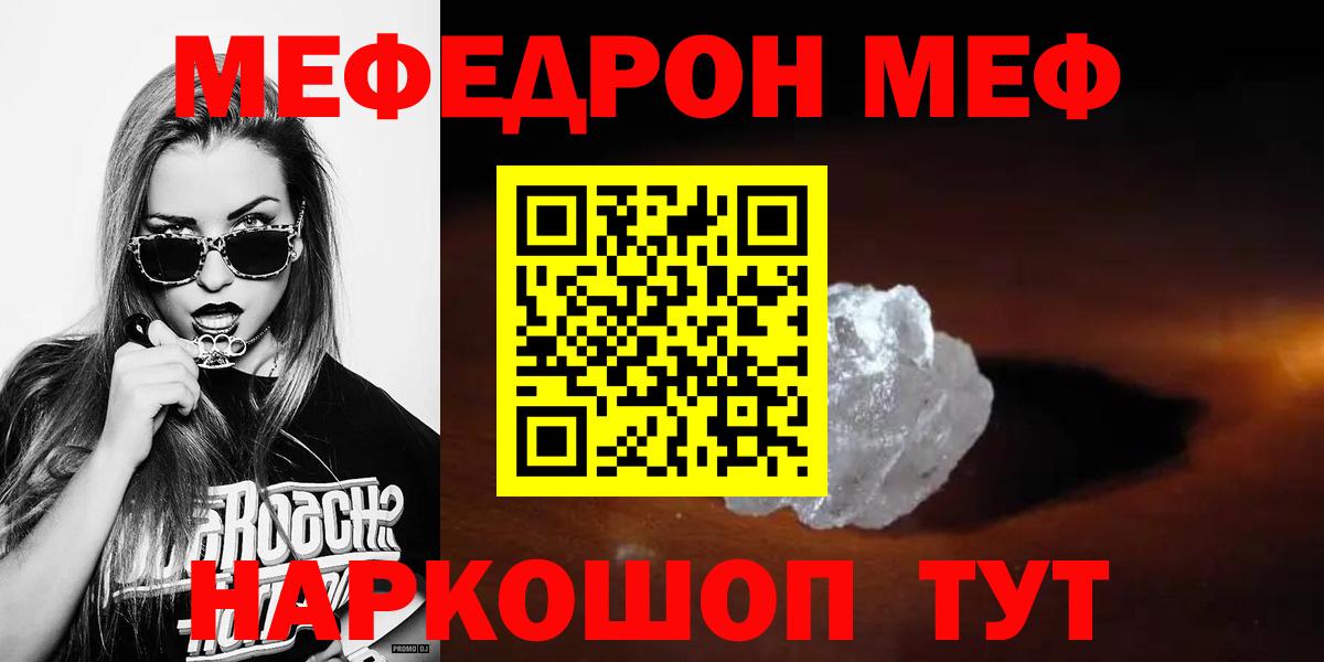 МЯУ-МЯУ  Мефедрон мяу мяу  Вход с VPN  МЕФ  Назарово  Меф кристаллы 